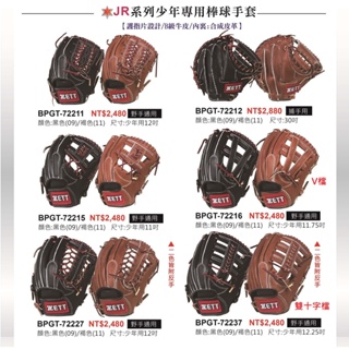 ZETT 新款 硬式手套 內野手套 投手手套 外野手套 棒球 壘球 內野 投手 接球手套 棒球手套 壘球手套 牛皮手套