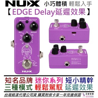 nux edge delay 三種 延遲 空間系 效果器 電 木 吉他 公司貨 一年保固 ndd-3