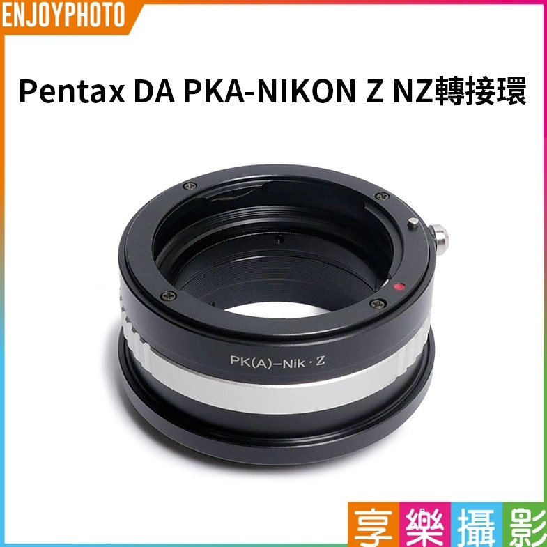 享樂攝影【Pentax DA PKA-NIKON Z NZ轉接環】無限遠合焦 手動對焦 DA鏡頭轉接 Z卡口 Z6 Z7
