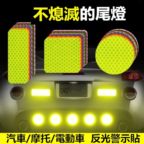 Mini's【汽配】反光貼 汽車反光條貼紙 電動車 摩托車 電瓶車 夜光貼 夜間警示 貨車反光車貼 汽車個性創意貼紙 防