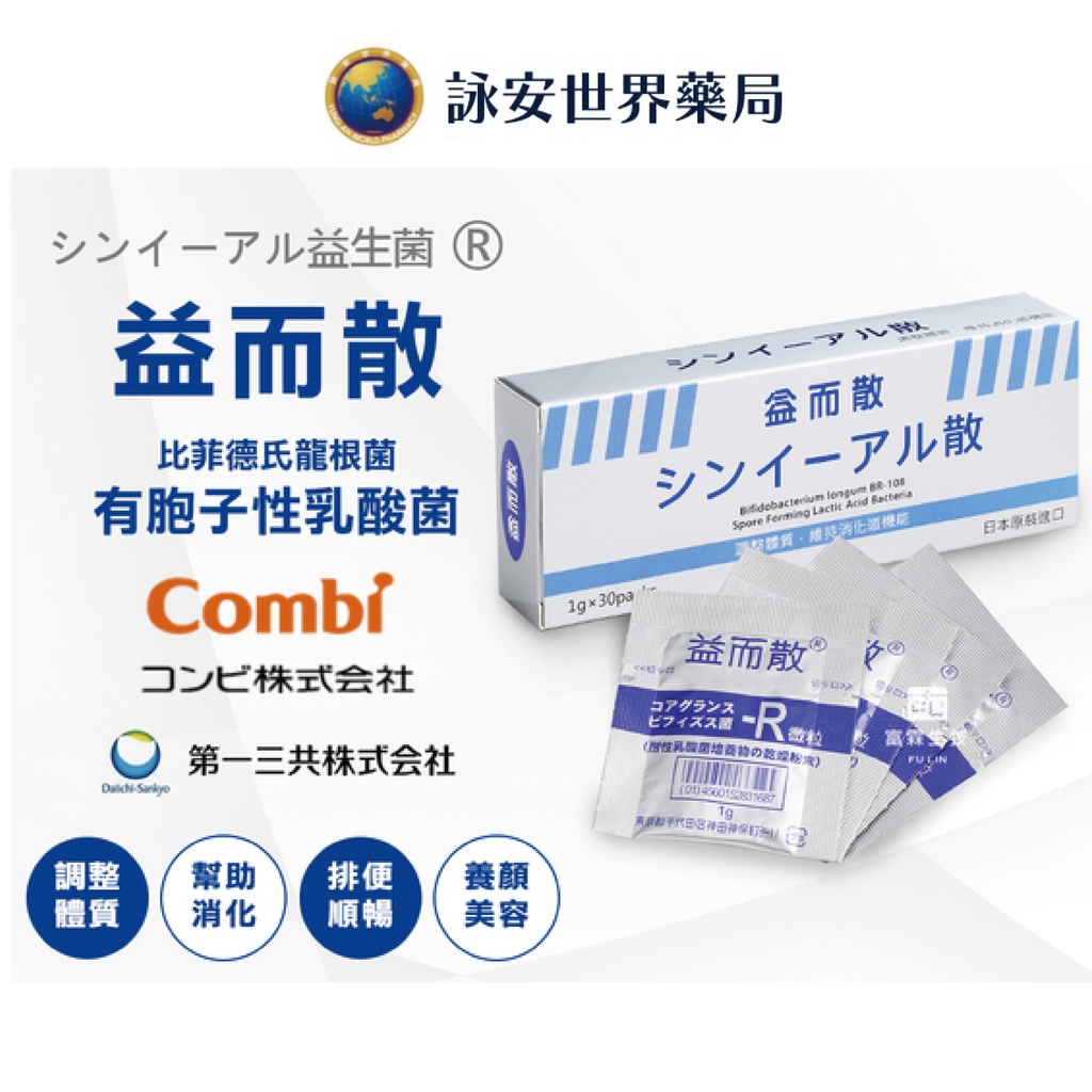 富霖生技 日本益而散雙菌 孢子性乳酸菌 益生菌 30包入 比菲德氏龍根菌 【詠安世界商城】