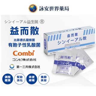 富霖生技 日本益而散 孢子性乳酸菌 益生菌 30包入 比菲德氏龍根菌 【詠安世界商城】