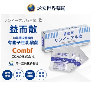 富霖生技 日本益而散雙菌 孢子性乳酸菌 益生菌 30包入 比菲德氏龍根菌 【詠安世界商城】