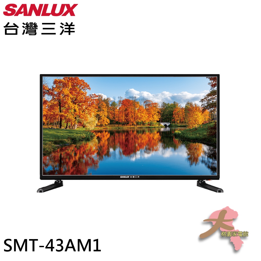 《限區配送~基本安裝》SANLUX 台灣三洋 43吋 HD液晶顯示器 液晶電視 無視訊盒 SMT-43AM1