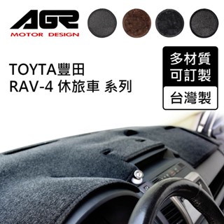 【AGR】避光墊訂製 Toyota RAV4 四款材質可選