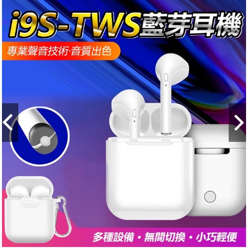 升級版 I9S 真無線藍芽耳機 藍芽5.0 磁吸式收納盒 藍牙耳機 耳機 iPhone