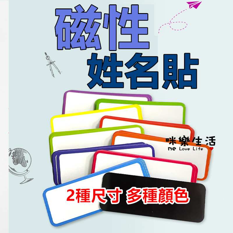 咪樂生活 現貨 實拍 磁性白板貼磁鐵片 軟磁片 磁貼片 白板貼片 開發票 磁性標籤貼 記事貼 書寫磁鐵 白板 白板筆