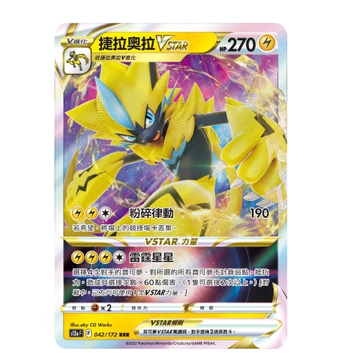 【艾斯】PTCG 寶可夢 閃卡 Pokémon ptcg 捷拉奧拉V VMAX VSTAR