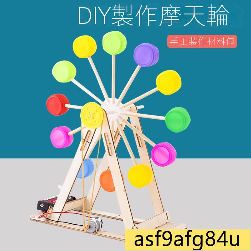 【寶寶居家】爆款diy材料 小製作 學生自製 摩天輪diy材料 創意環保 比賽作品 學生手工diy 廢物利用