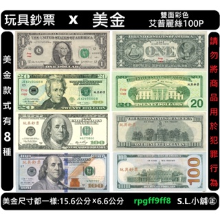 【美金系列 8種】整人 玩具 魔術 假 道具鈔票  現貨 1張5元，「每」100張=400元