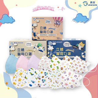 【興安】3D立體醫用口罩 幼幼/中童/兒童立體細繩