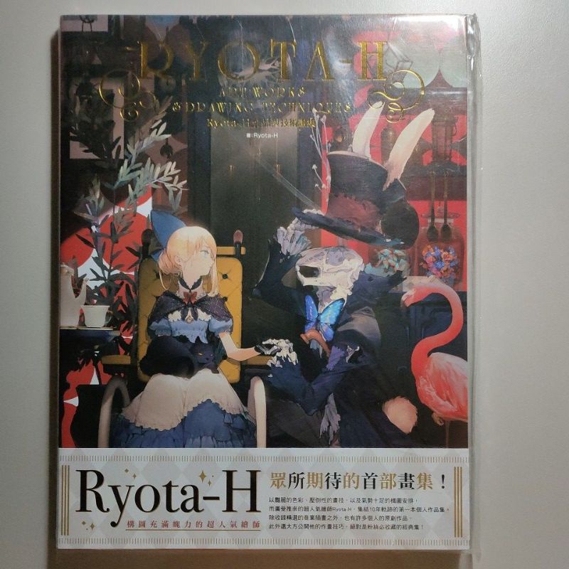 Ryota-H 作品與技術 畫集 戰國大戰 三國志大戰 巴哈姆特之怒 Lord of Knight FGO Fate