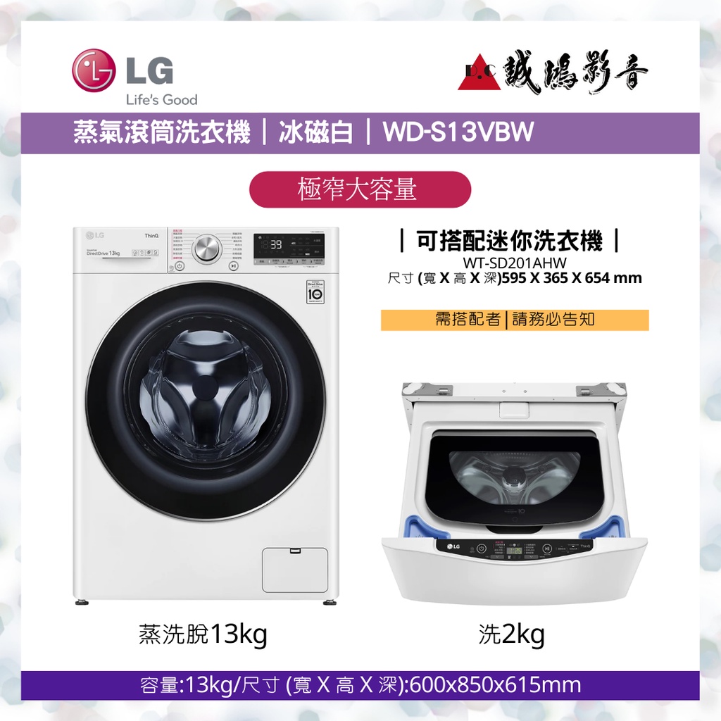 LG樂金&lt; 蒸氣滾筒洗衣機目錄 &gt;冰磁白  / WD-S13VBW~歡迎議價