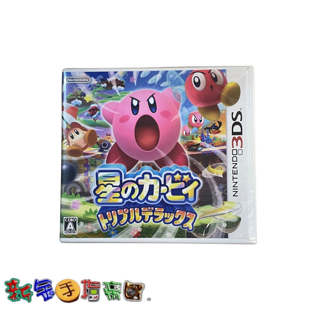 [新金手指帝國電玩] 任天堂 3DS 星之卡比 三倍豪華版