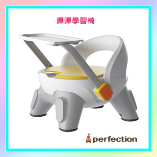 <益嬰房童車>【傳佳知寶】Perfection 嗶嗶學習椅 玩樂 用餐 小座椅 一椅多用 BH-520 小椅子 餐椅