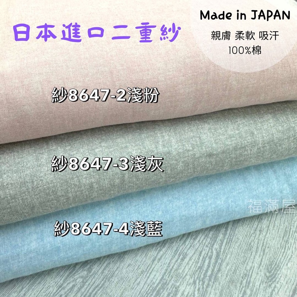 日本進口二重紗 雲彩系列 二層紗 雙層紗 手帕 口水巾 圍兜兜 紗8647 TR113 DIY手作 拼布用品 縫紉工具