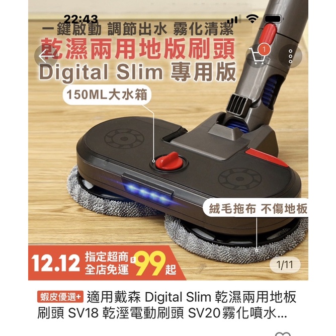 適用戴森 Digital Slim 乾濕兩用地板刷頭 SV18 乾溼電動刷頭 霧化噴水 可調節出水 吸拖一體式