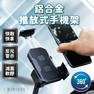 鋁合金機車手機架 手機支架機車 摩托車手機架 機車電動車後照鏡手機架機車 鷹爪手機支架 外送手機架 導航架 小天良品