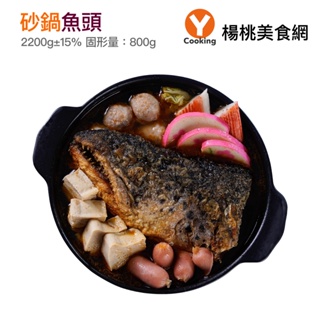 【福國】砂鍋魚頭(2200g±15% 固形量：800g)【楊桃美食網】