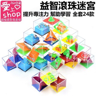 🔥臺灣現貨24H出貨🔥重力平衡定力 滾珠迷宮遊戲 24種 走珠子遊戲 益智玩具 迷宮球 走珠迷宮 紓壓玩具 提升專注力