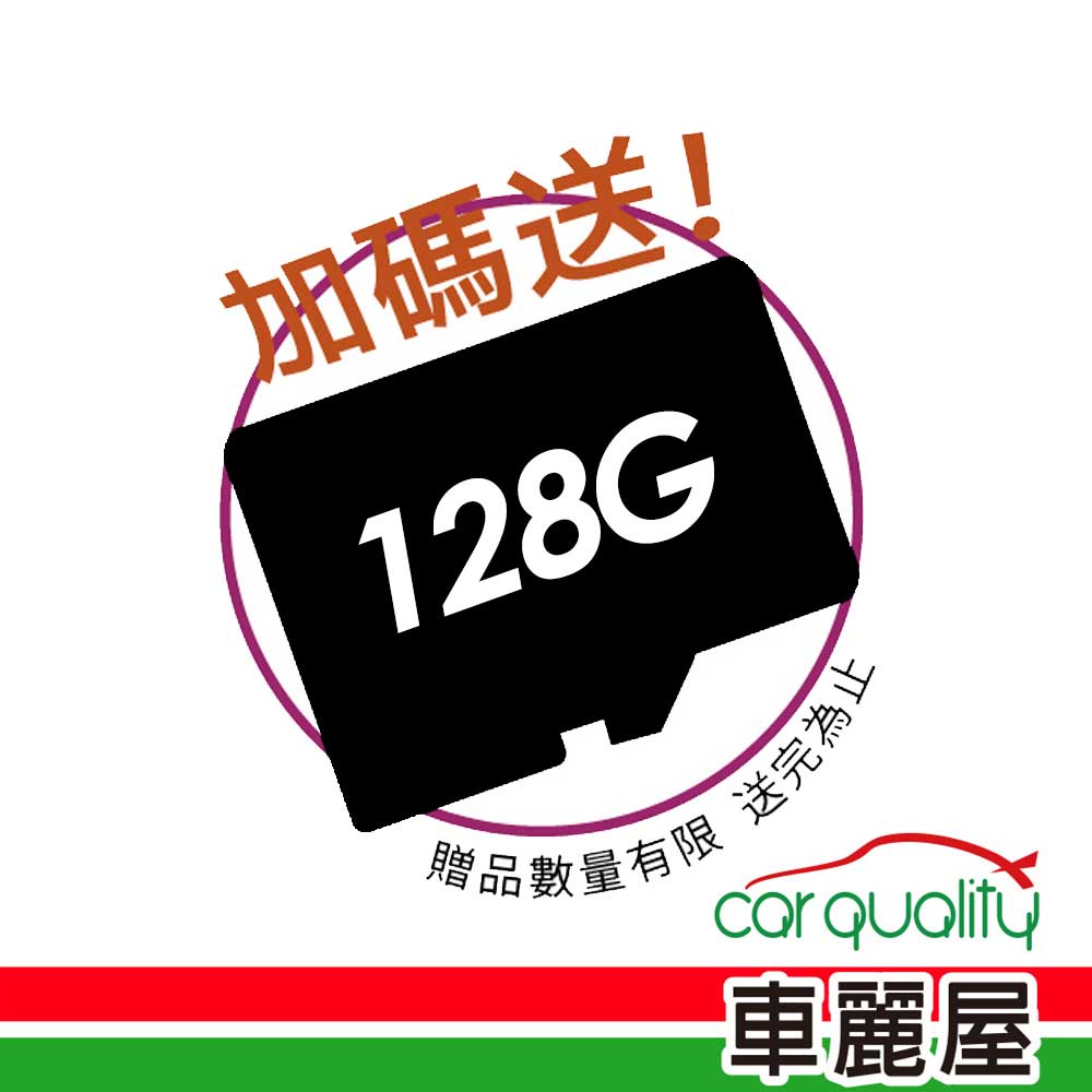 【贈品】記憶卡MSD 買Mio 128G高速長壽卡(車麗屋)