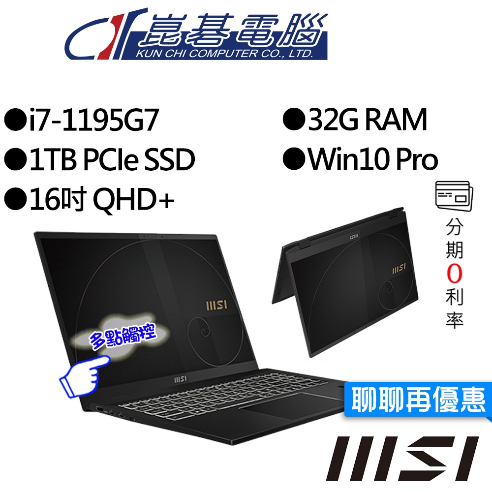 MSI微星  Summit E16FlipEvo A11MT-208TW i7 16吋 觸控 輕薄筆電