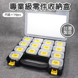 【奇暢】零件收納盒 14內盒 臺灣製 手提盒 樂高盒 端子 螺絲盒 水電 工具箱 電工 零件收納分類【T271】