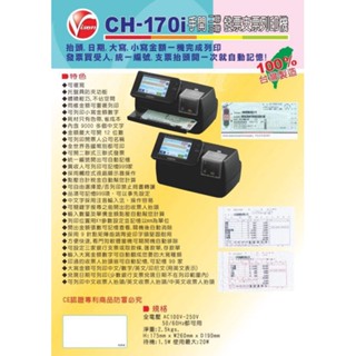 CH-170 支票機 CH-170i 發票機 色帶 CH170 CH170i Vison支票發票列印機 單色色帶