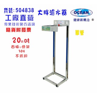 20"大胖單管304白鐵腳架濾殼吊板組.淨水器.水塔過濾器.水族館貨號504838