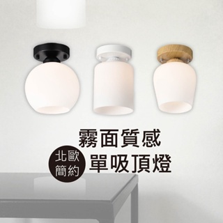 沐月燈飾｜單吸頂燈座 吸頂燈E27 可做 浴室燈 廁所燈 陽臺燈 走道燈 樓梯燈 玄關燈 1燈吸頂燈 吸頂燈