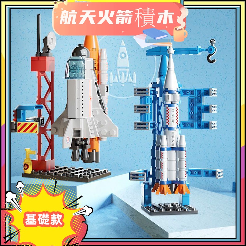 台灣出貨 新品 樂樂兄弟太空船積木 太空飛機積木  航空飛機積木 火箭 衛星 探月車 航天發射積木擺件