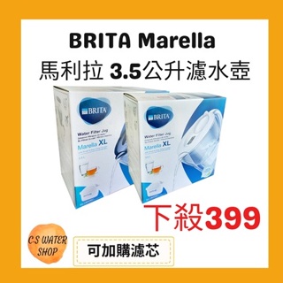 德國BRITA Marella馬利拉 3.5公升濾水壺 適用 MAXTRA+ 全效 第三代最新版 brita濾芯水壺