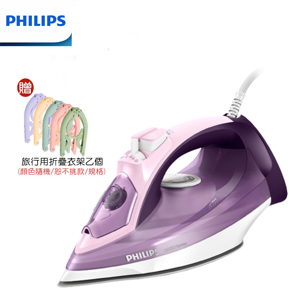 【PHILIPS 飛利浦】DST5030 垂直+水平蒸氣熨斗｜電熨斗｜贈折疊衣架