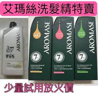 Aromase 艾瑪絲洗髮精 400ml / 90ml (鳶尾玫瑰/控油/去屑/舒敏) 每日健康洗髮沐浴露3in1 運動