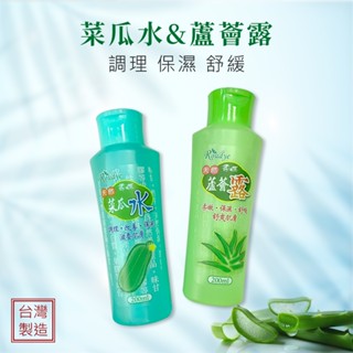 柔蝶 菜瓜水/蘆薈露200ml 曬後舒緩 肌膚調理 保濕水 天然護膚水 化妝水 全身適用 台灣製造 絲瓜水 蘆薈凝露