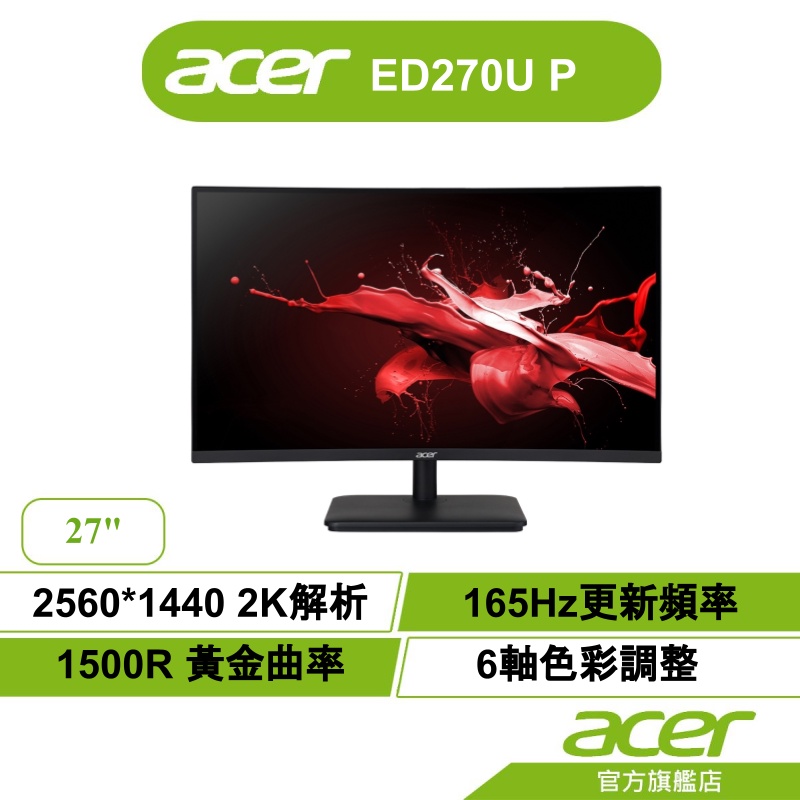 Acer 宏碁 ED0  ED270U P 27型 1500R曲面電競螢幕