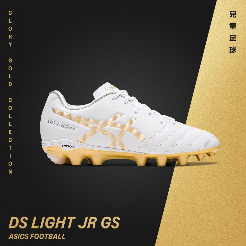 巨詮&gt;asics DS LIGHT JR GS 榮耀金系列 兒童 足球鞋 1104A046-122