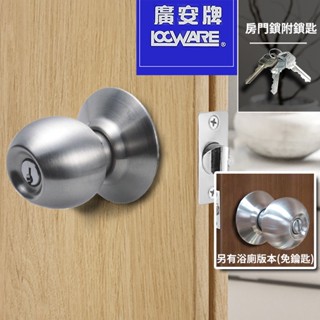 廣安牌 喇叭鎖 門鎖 C9600房間鎖 C9610浴廁鎖51mm/60mm/70mm/85mm《昇瑋》 LockWare
