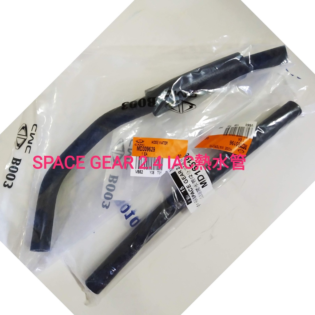 【MA汽材】正廠件 SPACE GEAR/FREECA/得利卡 DELICA 99- 怠速閥水管/節氣門水管 熱水管