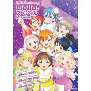 [TP小屋](全新現貨)日文雜誌 LOVE LIVE! DAYS Liella! SPECIAL 2023 Winter