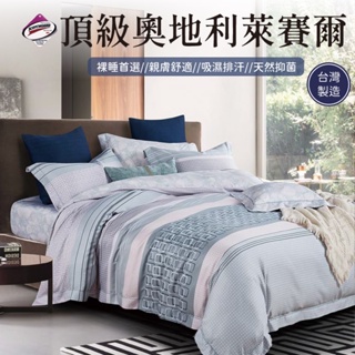 【藍貓BlueCat】台灣製造歡樂慶開幕 正40S頂級萊賽爾纖維床包枕套組－床單-夢語