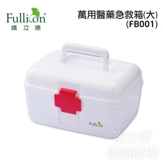 【Fullicon護立康】萬用醫藥急救箱收納盒(大) FB001