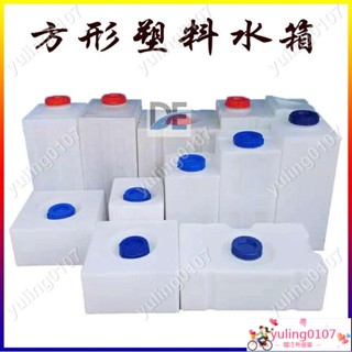 下殺※食品級水桶 家用儲水桶 加厚聚乙烯PE塑膠加要立式方形水箱戶外家用水桶食品級家用儲水桶※yuling0107