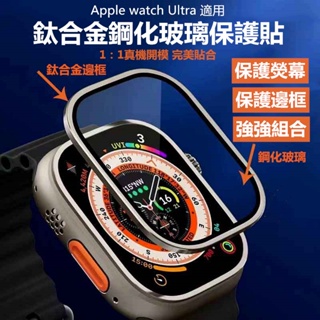 Apple Watch保護貼 新品鈦合金+鋼化玻璃 滿版完美貼合 iWatch Ultra 49MM保護貼 蘋果手錶貼膜