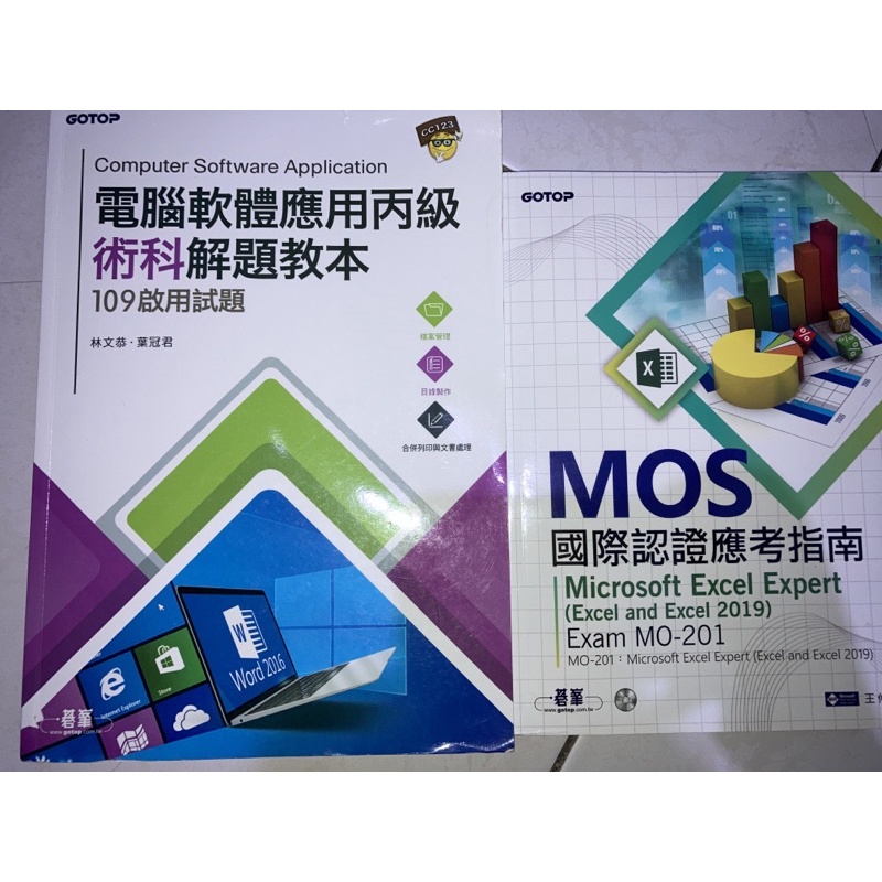 二手書 109電腦軟體應用術科解題教本/MOS國際認證應考指南Microsoft Excel Expert(有附光碟）