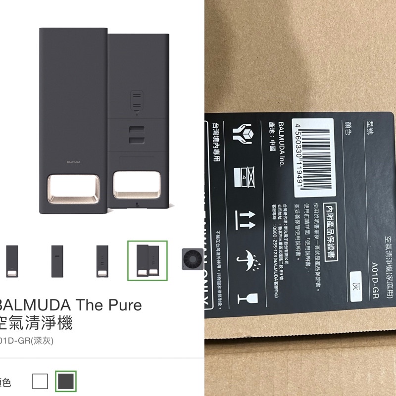 《自售全新》BALMUDA The Pure A01D-GR 深灰色 空氣清淨機