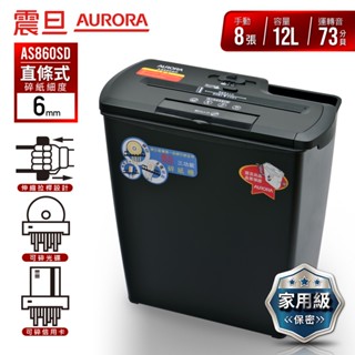 AURORA震旦官方 8張直條式多功能碎紙機 AS860SD (宅配免運/刷卡分期0利率/現貨)