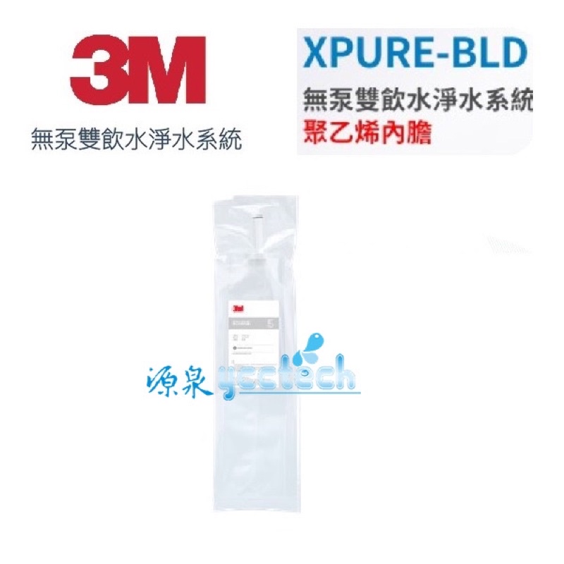 3M 無泵雙飲水淨水系統 XPURE-D1 (XPURE-BLD聚乙烯內膽)