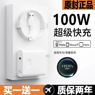 華為66W充電器套裝 100W快充頭 數據線 快充線組 1米快充線 TYPE-C接頭 6A 手機充電器