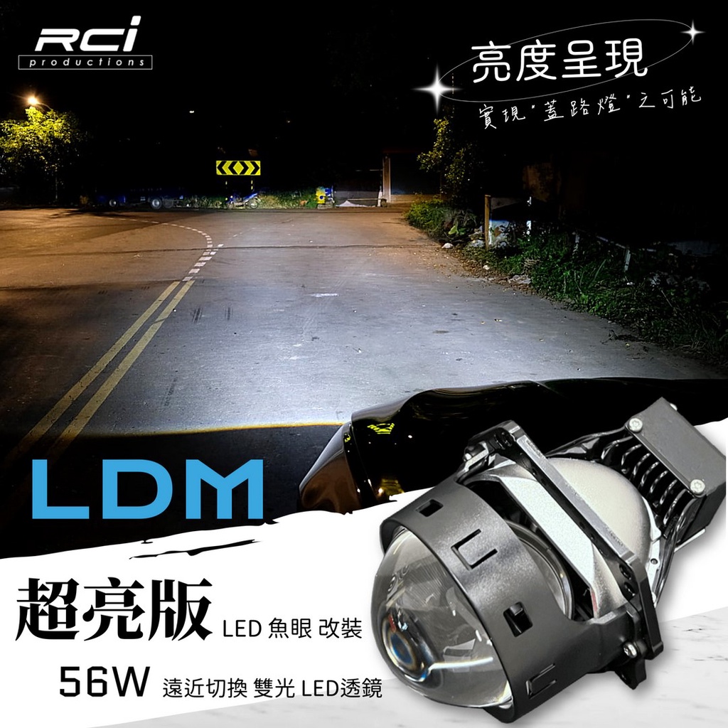 RCI 高亮度 LED 魚眼改裝 適用 原廠HID車款燈具 手工改裝 LDM版 對應原廠HELLA魚眼支架